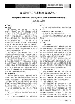 公路养护工程机械配备标准(7)