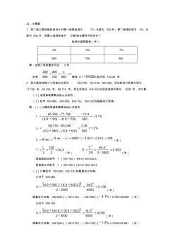 公路勘测计算试题及答案