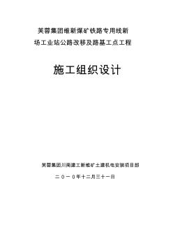 公路及路基工程施工组织设计