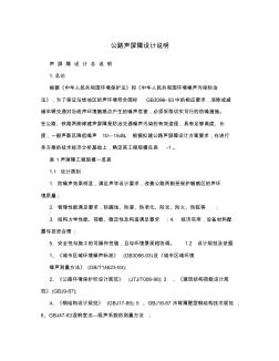 公路聲屏障設(shè)計(jì)說明(20201026175014)