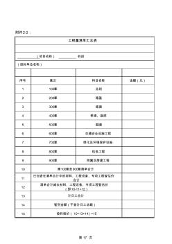 公路工程国内招标文件范本补充-三水区政府网