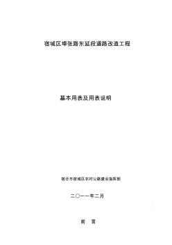 公路工程基本表格及用表说明资料