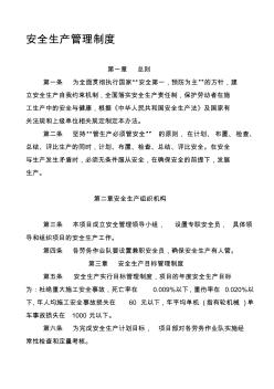公路工程安全生產(chǎn)管理制度