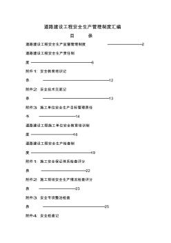 公路工程安全生产管理文件汇编