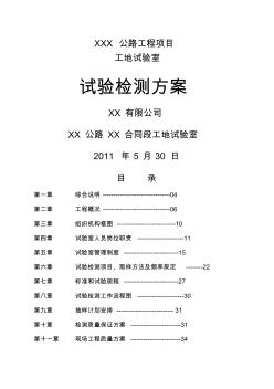 公路工程工地试验室试验检测方案 (3)