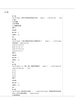 公路工程建设项目造价文件管理导则在线自测 (3)