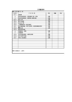 公路工程招标文件范本工程量清单(2009)