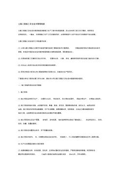 公路工程施工安全技术管理制度