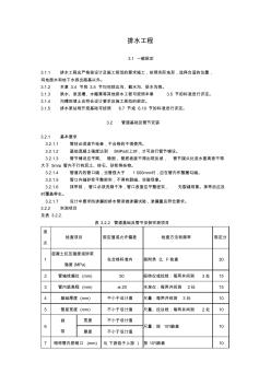 公路工程施工技术规范---排水工程