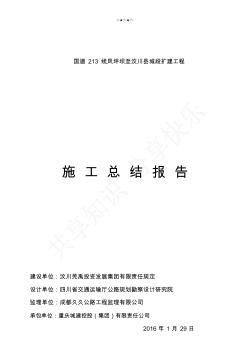 公路工程施工總結(jié)報告38531