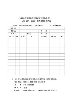 公路工程無機結合料穩(wěn)定材料試驗規(guī)--