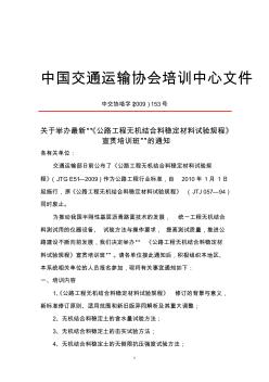 公路工程无机结合料稳定材料试验规程 (2)