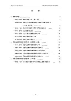 公路工程無機結(jié)合料穩(wěn)定材料試驗規(guī)程