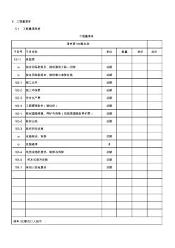 公路工程標準工程量清單(2009)