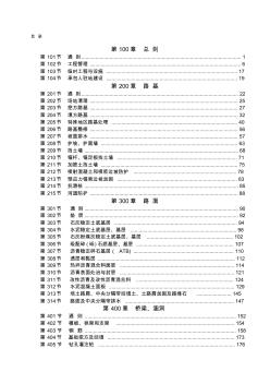 公路工程标准施工招标文件(下册)