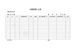 公路工程概预算常用表格_secret