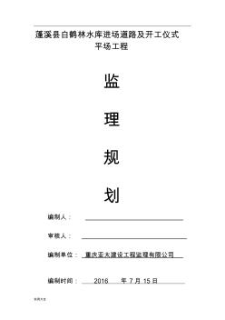 公路工程监理规划68371