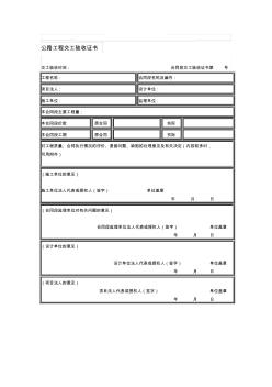 公路工程竣工驗(yàn)收表格 (2)