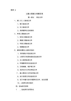 公路工程竣工验收资料