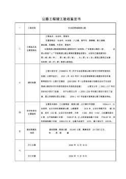 公路工程竣工验收鉴定书 (2)