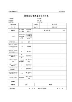 公路工程管理用表范本-散索鞍制作质量检验报告单 (2)