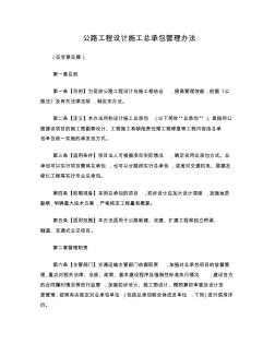 公路工程設計管理辦法