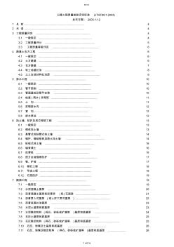 公路工程質(zhì)量檢驗評定標(biāo)準(zhǔn)(新)