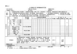 公路工程质量检验评定表格