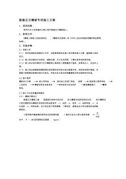 公路工程路基石方爆破专项施工方案1 (2)