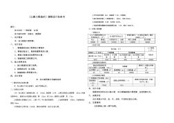 公路工程造價課程設計指導書