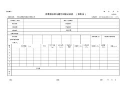 公路工程项目-0902b沥青混合料马歇尔试验记录表(体积法)(JSZLB)(模板)