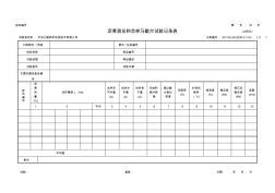 公路工程项目-0902c沥青混合料芯样马歇尔试验记录表(JSZLB)(模板)