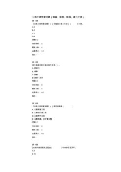 公路工程预算定额(路基、路面、隧道、绿化工程)