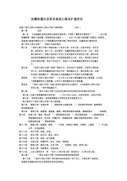 公路工程首件工程认可制