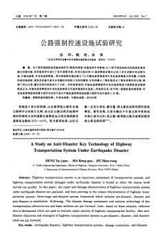 公路强制控速设施试验研究