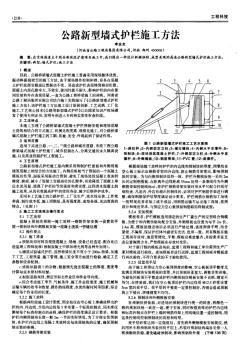 公路新型墙式护栏施工方法