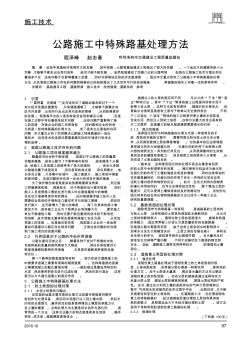 公路施工中特殊路基處理方法