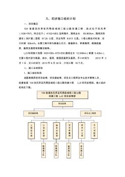 公路施工初步施工组织设计