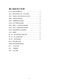 公路施工方案_2