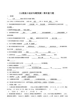 公路施工组织与概预算复习题