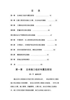 公路施工組織設計 (4)