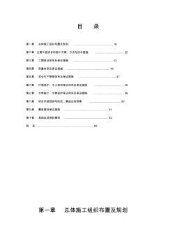 公路施工组织设计通用