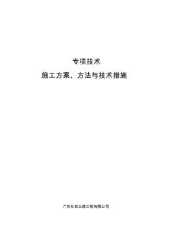 公路标志、标牌工程(实施)施工组织设计