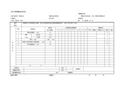 公路橋梁分項工程質量檢驗評定表