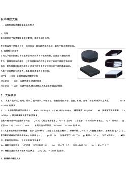 公路桥梁板式橡胶支座尺寸表 (3)