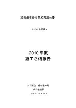 公路桥梁隧道施工总结年度施工总结