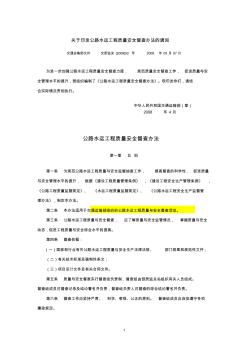 公路水運工程質(zhì)量安全督查辦法 (2)