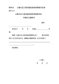 公路水運試驗檢測機構等級評定程序