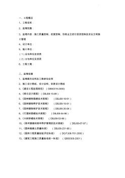 公路绿化工程监理实施细则