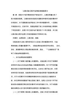 公路試驗過程中監(jiān)理檢測措施探討
